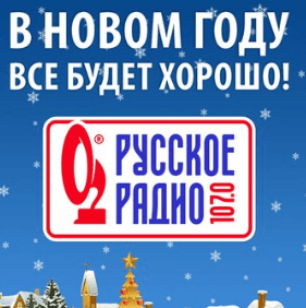 Русское Радио 107 FM